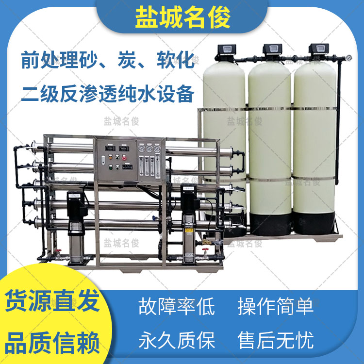 纯水设备制造厂家 定制去离子水机 软···